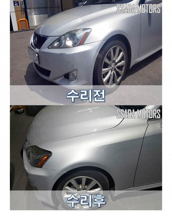 렉서스IS250_수리전후.jpg