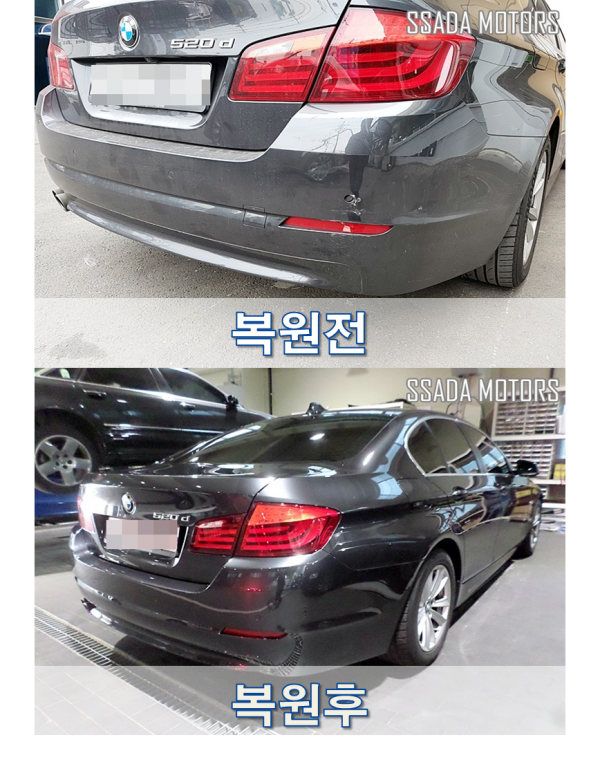 BMW520d_복원전후.png