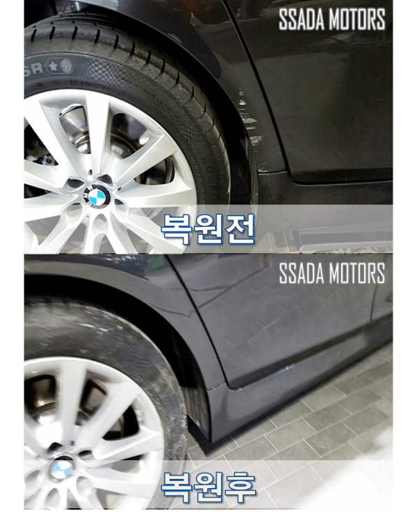 BMW528i_복원전후.png