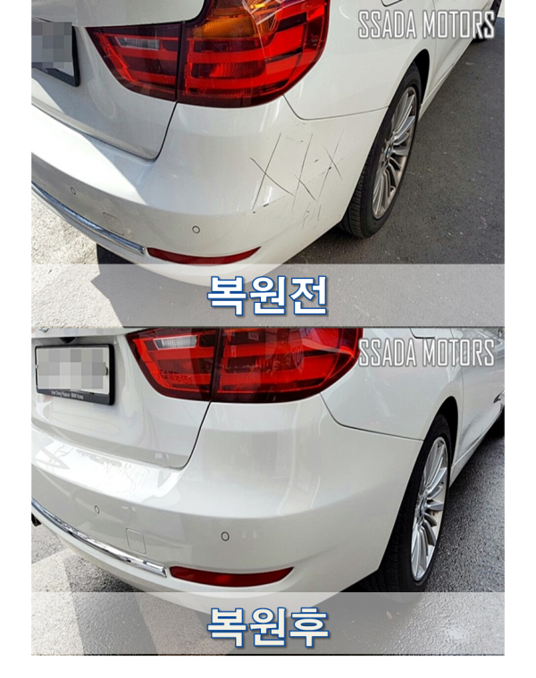 BMW320d_복원전후.png